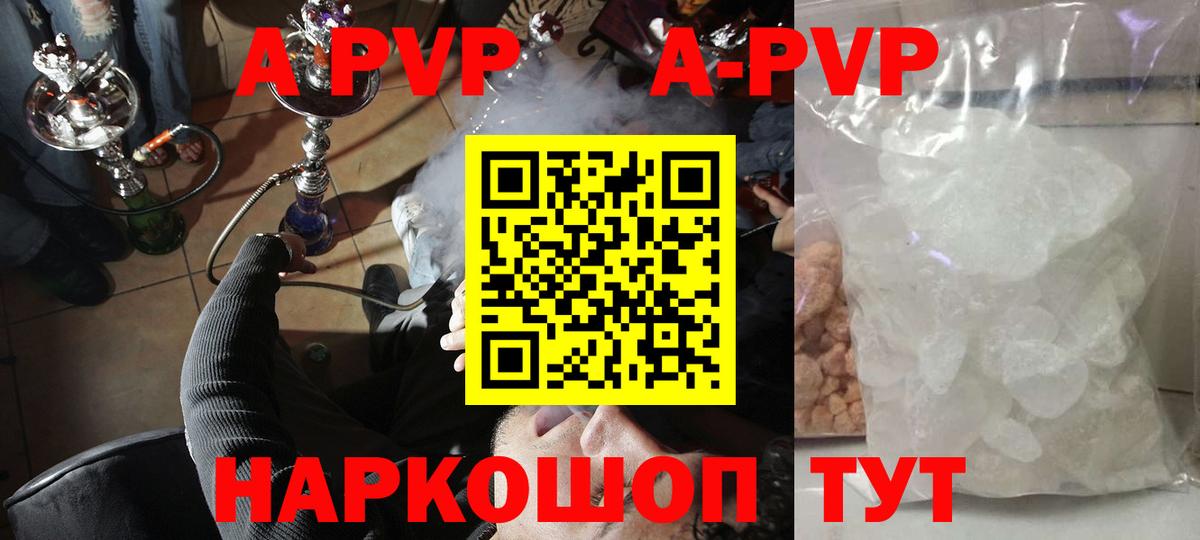 APVP кристаллы Верхняя Салда